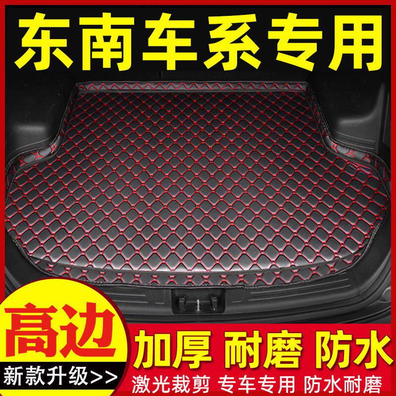 东南A5翼舞DX357新能源V3菱悦专车专用防滑耐磨加厚汽车尾箱垫