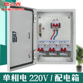 暗装 成品电箱家用配电箱成套220V二单相电表箱漏保开关电盒明装
