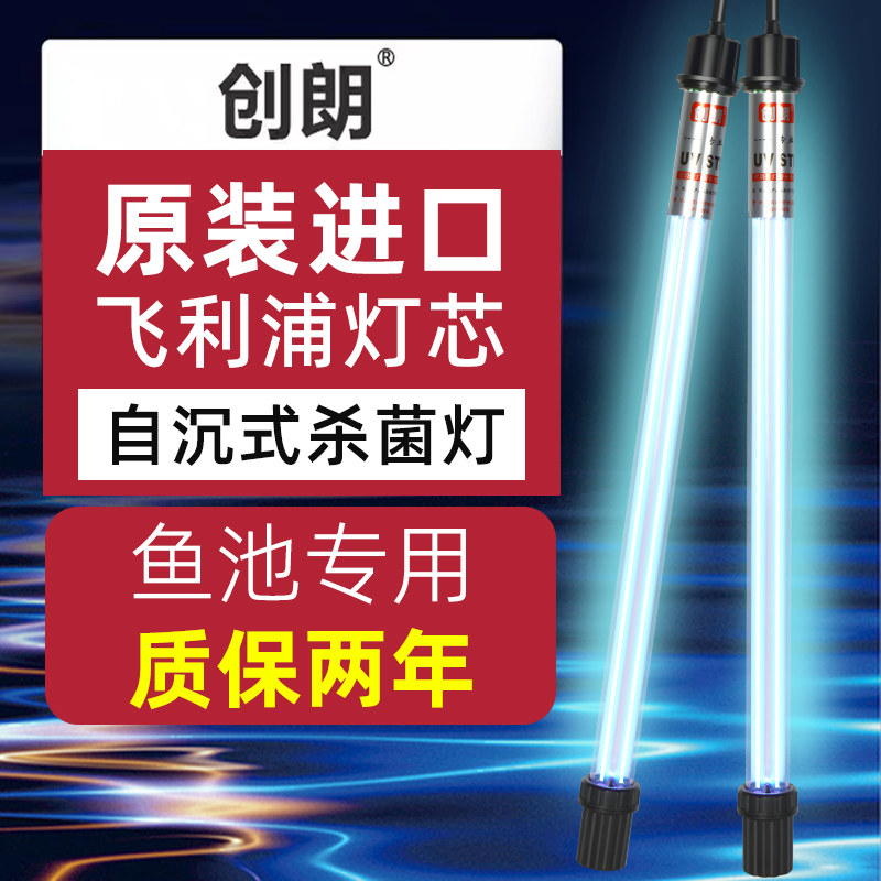 创朗鱼池杀菌灯户外紫外线消毒灯图片