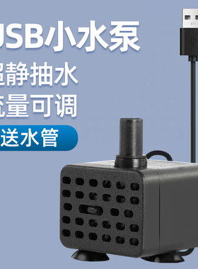 鱼缸水泵usb过滤循环抽水泵假山流水喷泉超静音底吸养鱼小型迷你