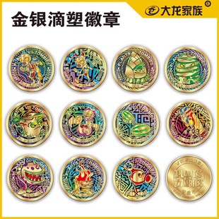 正版植物大战僵尸金属滴塑徽章纪念币金银币图案随机大龙家族