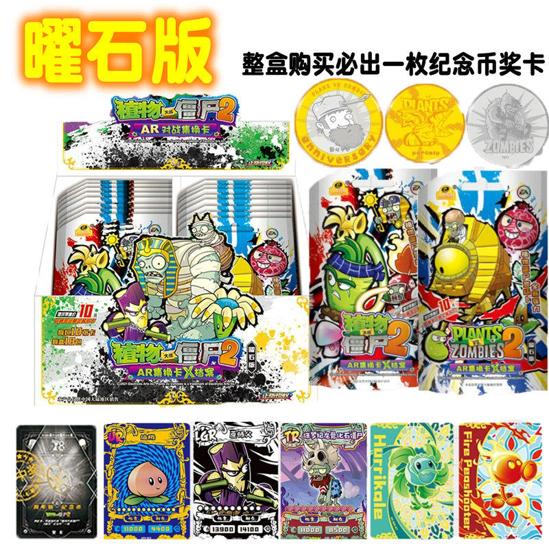 植物大战僵尸2二卡片曜石版1包10张10元整盒纪念币收集藏册AR对战