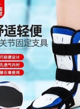 脚踝足部踝关节石膏全包固定左右跖骨支具护具扭伤足托支架器