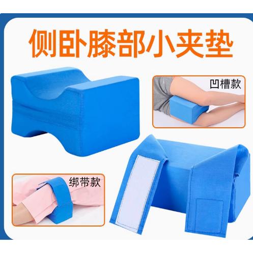 热销卧床老人侧卧膝盖防磨夹垫