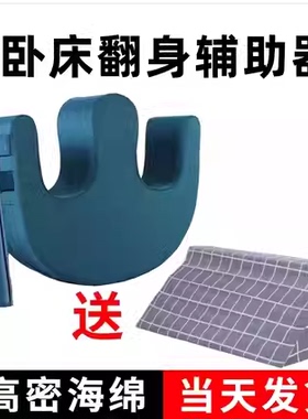 翻身辅助器移位器神器护理