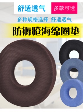 痔疮屁股坐垫瘫痪老人海绵褥疮垫
