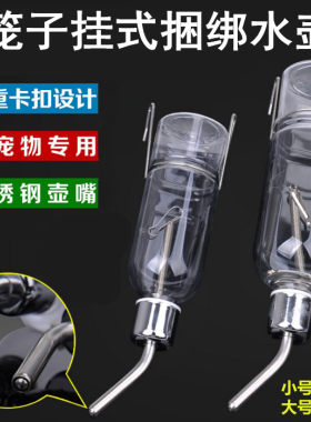 小龙貂小宠物自动不脏水干净塑料饮水器 喂水器 不锈钢滚珠水壶
