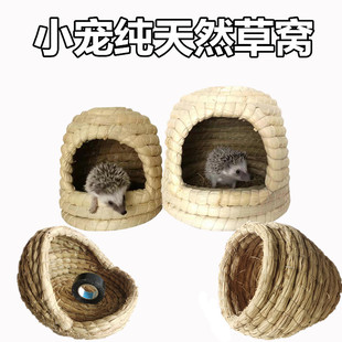 刺猬兔窝芦丁鸡屋草窝荷兰猪豚鼠天竺鼠松鼠宠物用品保暖仓鼠窝垫
