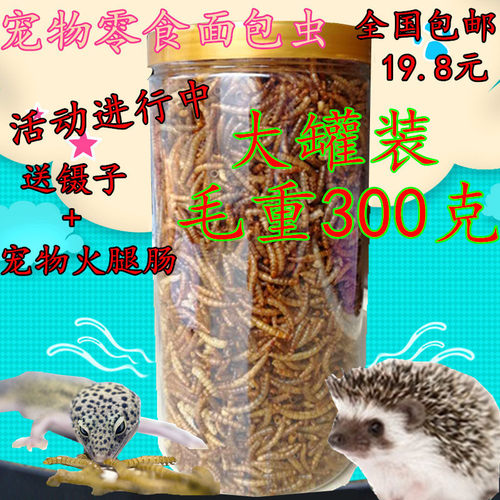 仓鼠鸟食乌龟刺猬金丝熊面包虫干