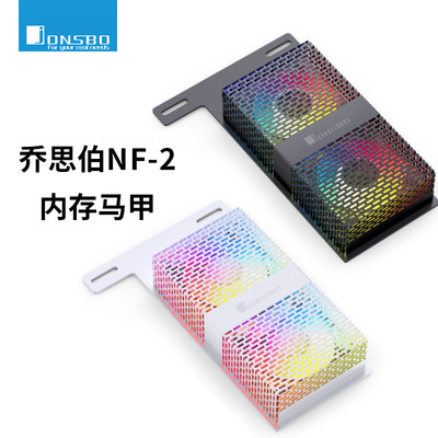 乔思伯NF-2 内存条散热器DDR4散热马甲内存风扇模组DDR5超频ARGB