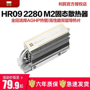 利民HR-09 2280 PRO m.2固态散热器导热马甲nvme硬盘m2全铝散热片