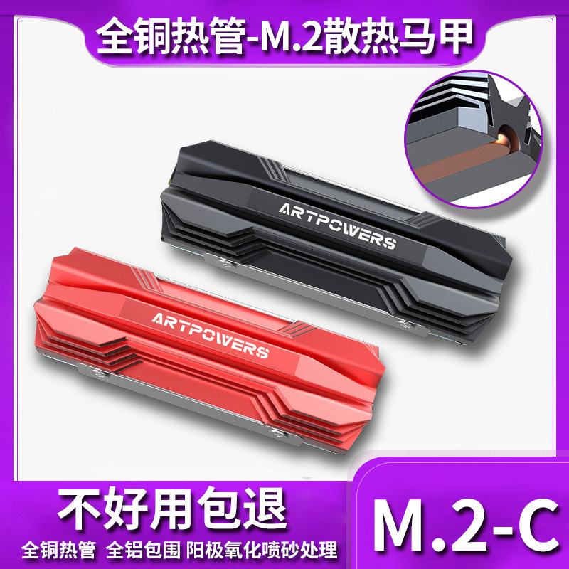 m.2热管固态硬盘散热器