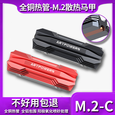 m.2热管固态硬盘散热器