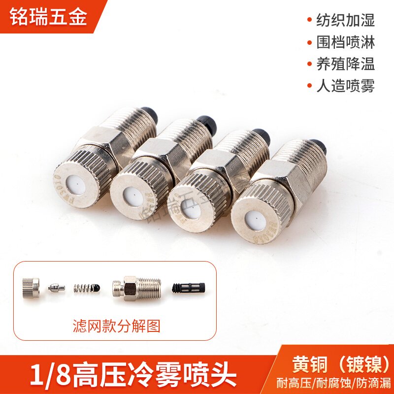 1/8高压超细雾化喷头 纺织厂加湿工地除尘养殖厂降温景观造雾喷嘴