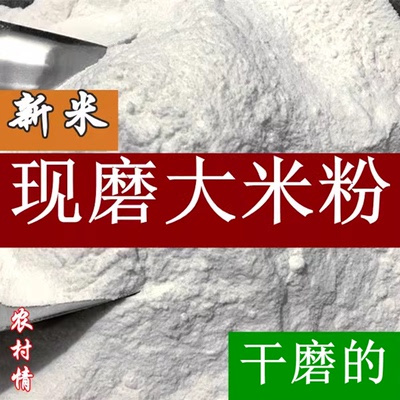 大米粉农家现磨发糕原材料大米粉
