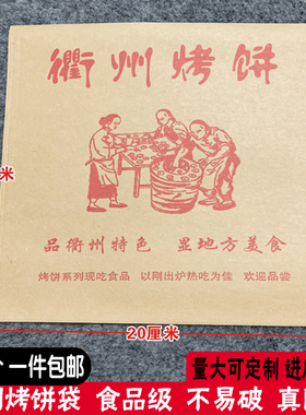 一次性食品防油纸袋衢州烤饼纸袋烧饼纸袋500个包邮另可定制