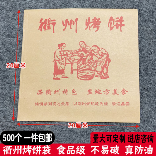 0食品衢州烤饼包邮防油纸袋