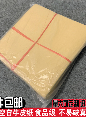 食品防油包装纸牛皮纸熟食叫花鸡打包纸烤鸭手撕鸭纸5个规格包邮