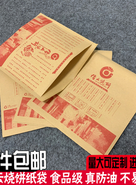 厂家直销定制食品防油纸袋缙云烧饼袋缙云烧饼打包袋子500个包邮