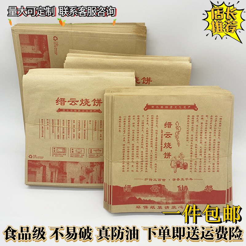 一次性食品防油牛皮纸包装纸缙云烧饼烤饼纸袋子5000个包邮定制做