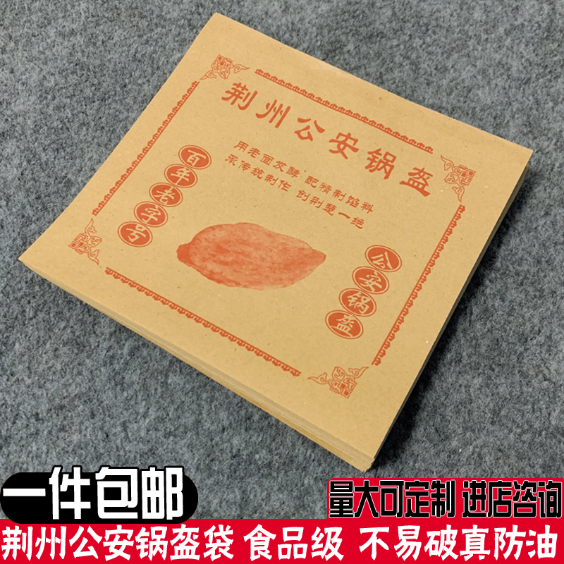 直销荆州锅盔公安锅盔牛皮纸袋锅盔食品防油包装纸袋500张包邮