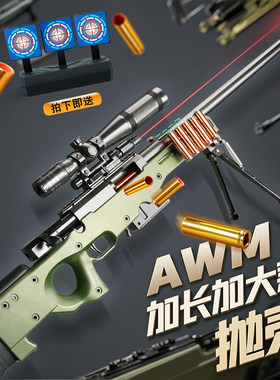 坚锋超大仿真抛壳软弹玩具狙击枪