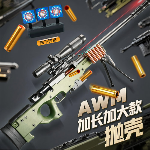 坚锋超大仿真抛壳软弹玩具狙击枪