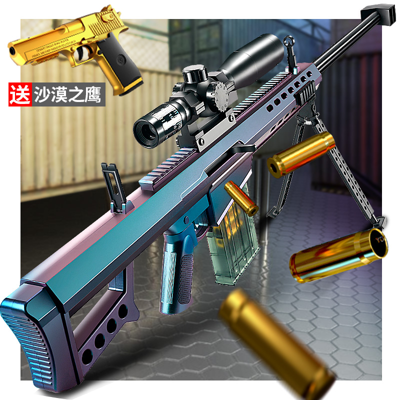 悍迪大品牌巴雷特AWM软弹玩具枪