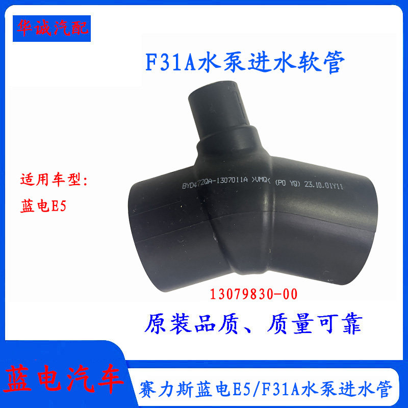 赛力斯蓝电E5发动机水泵进水软管F31A电子水泵进水连接管橡胶软管