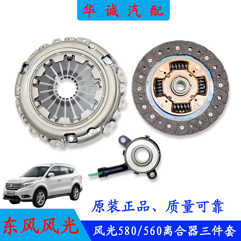 东风风光580/560手动离合器压盘离合器片液压分离轴承离合器套装