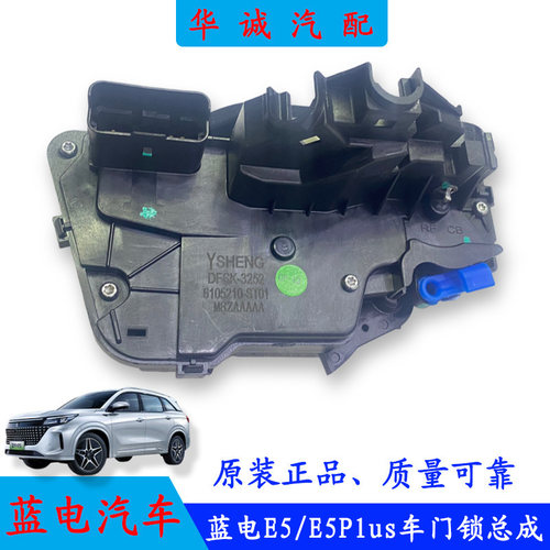 蓝电E5/Plus前后门锁中控锁锁块