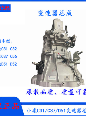 东风小康C31/C32/C37/C56/D51/D52变速箱波箱DK15变速箱总成