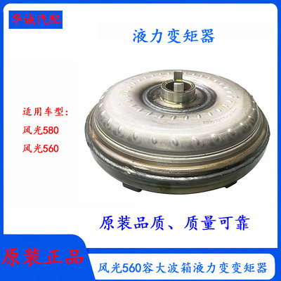 风光560变速箱耦合器液力变矩器
