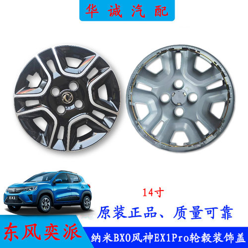 风神EX1Pro纳米BOX轮毂装饰盖罩