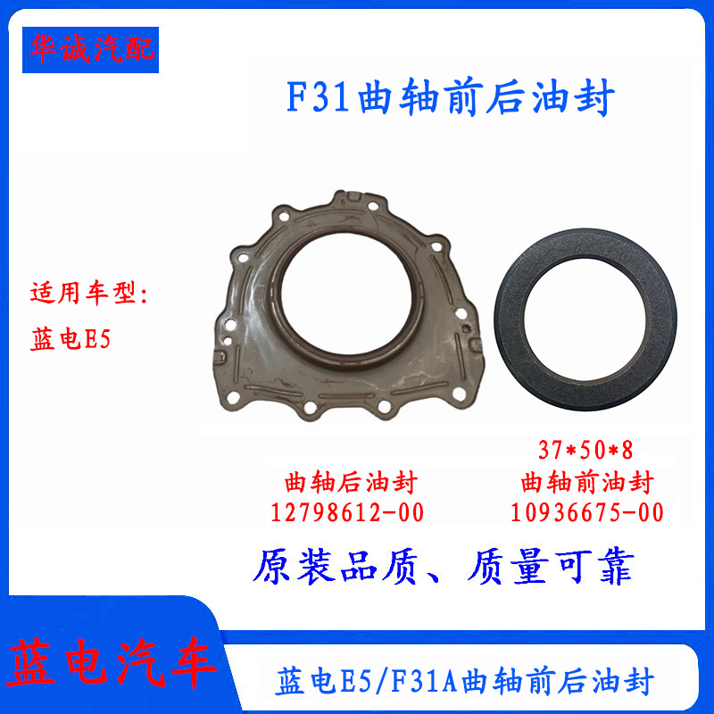 蓝电E5曲轴前后油封密封环