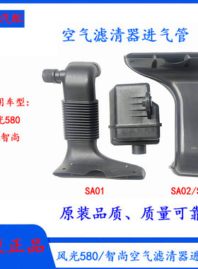 风光580空气滤清器进气管谐振器
