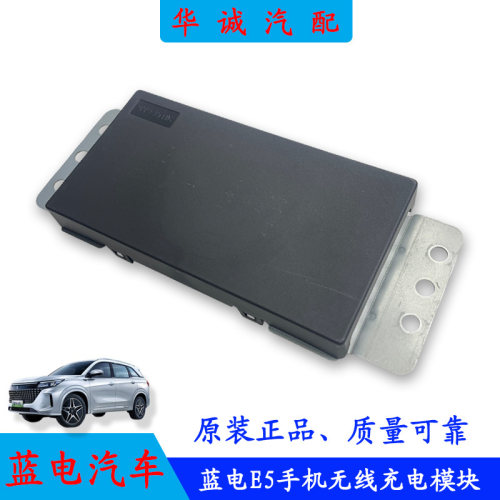 新580蓝电E5手机无线充电模块