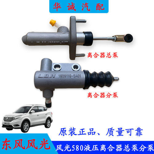 风光580液压离器总泵离合器分泵