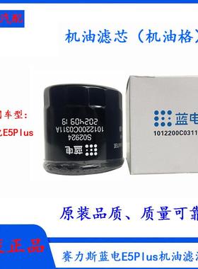 赛力斯蓝电E5PLUS机油滤芯机油格发动机润滑油滤清器部件适配H15R