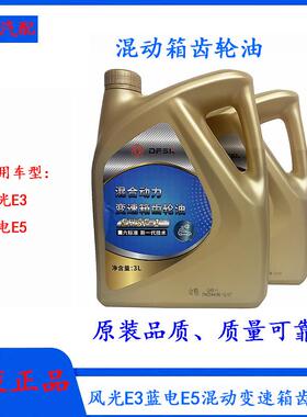 赛力斯蓝电E3/E5混合动力变速箱齿轮油DIM国六混动箱润滑油EHSF-1