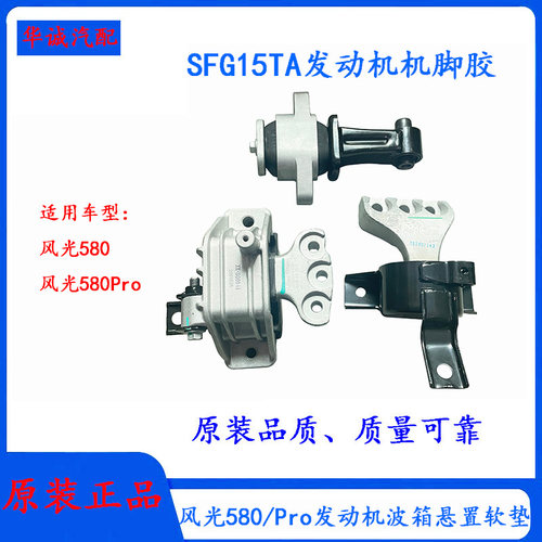 风光580pro/ix5发动机悬置机脚胶