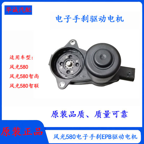 东风风光580驱动电机后分泵电机
