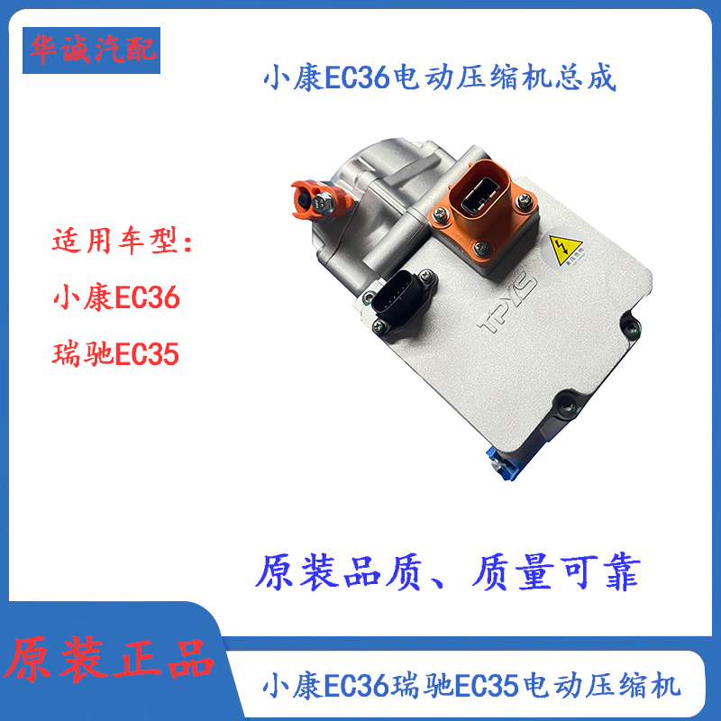 东风小康EC36压缩机新能源