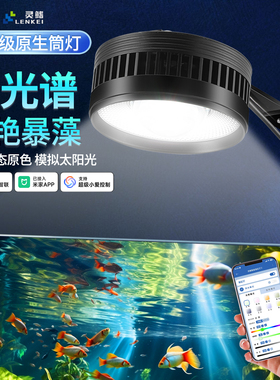 亿得胜鱼缸灯全光谱增艳暴藻LED水草灯手机APP控制专业级筒灯溪流
