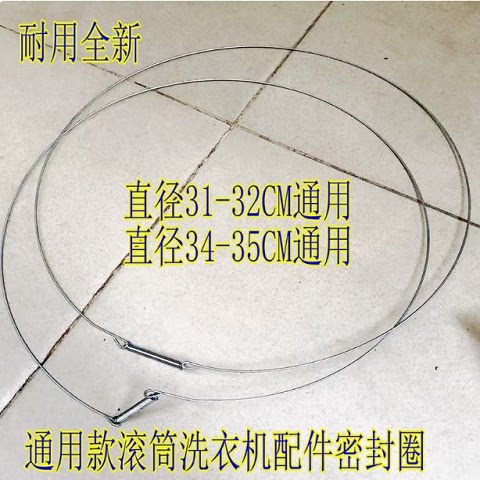 适用滚筒洗衣机配件密封圈门铁丝钢丝绳紧固圈