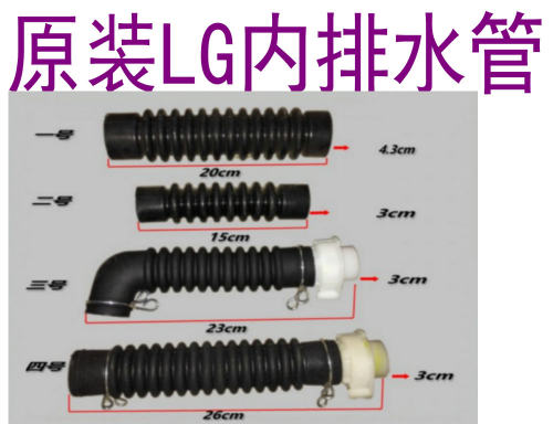 全新适用LG 全自动洗衣机桶底排水管内接管机内排水内管 包邮