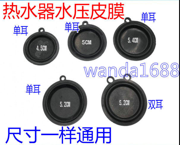 通用燃气热水器水压膜片45/50/54水膜片水气联动阀皮膜皮垫圈胶垫