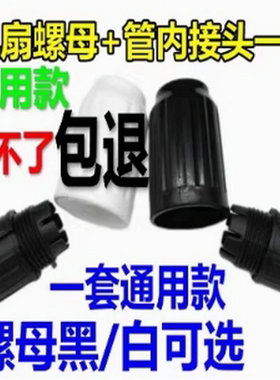 适用美的电风扇落地扇旋钮升降螺母紧固索姆螺姆立柱管内外接头