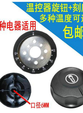炸锅温控开关200度度黑色塑料刻度盘旋钮110调温电炸锅商用配件
