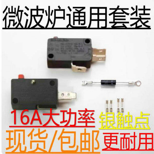 原厂工艺 微波炉微动开关/门开关三控 LF-10/W-15 通用美的格兰仕